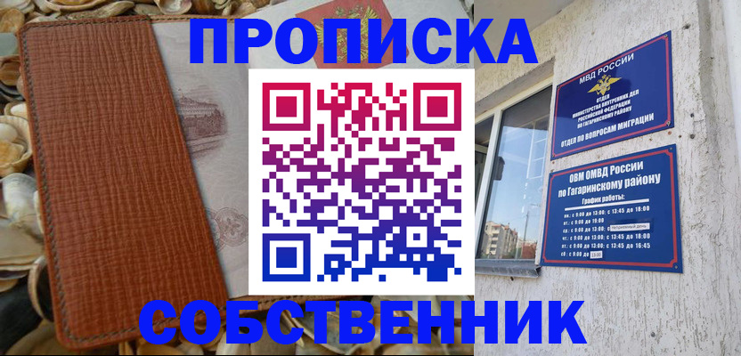 прописка для школы в Константиновске