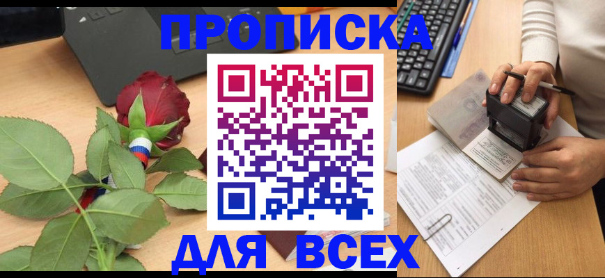 прописка для военкомата в Константиновске